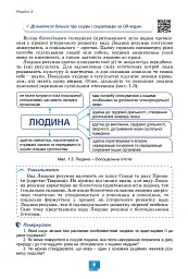 Біологія. Підручник. 8 клас - Людмила Юрченко - мініатюра 8