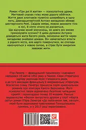 Три дні й життя - П’єр Леметр - мініатюра 2