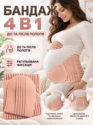 Бандаж для вагітних утягуючий на липучках L, пудра (49676418) - мініатюра 2
