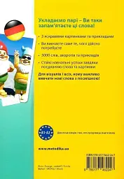 Візуальний словник. Картинка за картинкою - німецько-український словник - мініатюра 2