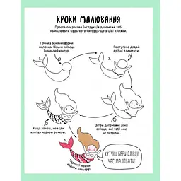 Книга для дозвілля "Як намалювати русалку та інших чарівних істот" 101070, 64 сторінки - мініатюра 3