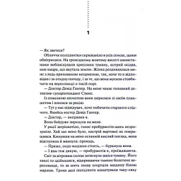 Книга Поклик з могили. Четверте розслідування - Саймон Бекетт КСД (9786171511538) - мініатюра 8