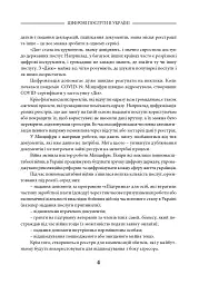 Цифрові послуги в Україні - Дмитро Журавльов - мініатюра 4