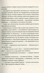 Віщі сестри - Террі Пратчетт - мініатюра 6