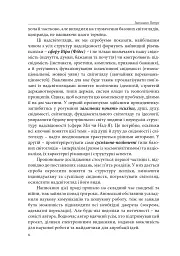 Германевтика базових світоглядів. Частина 1 - Петро Іванишин - мініатюра 7