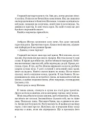 Несамовитий - Сорж Шаландон - мініатюра 7