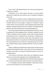 Усе мало би бути по-іншому. Знайти неочікувану силу, коли розчарування тебе руйнує - Ліза Теркерст - мініатюра 5