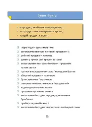 Мій перший бізнес. Інструкція для маленьких підприємців. 7–10 років - Мустепаненко Вероніка - мініатюра 6
