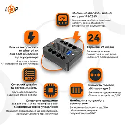 Лінійно-інтерактивне ДБЖ LP-850VA-8PS (480Вт) - мініатюра 2