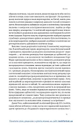 Китайська модель. Політична меритократія та межі демократії - Деніел Белл - мініатюра 11