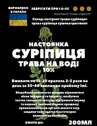 Водна настоянка на траві суріпиця 200 мл - мініатюра 3