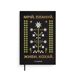 Мініпланер Orner "Мрій. Плануй mini" чорний
