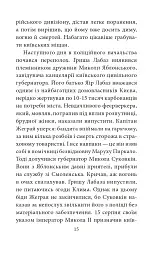 Мертві птахи падають у небо. Помилка капітана Жеграя - мініатюра 13