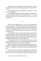 Руки і сльози. Роман про Івана Франка - Степан Процюк - мініатюра 12