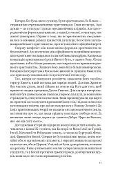 Нерозкаяна. Правдивий роман про Ґільєльму Маурі з Монтаю - Анн Бренон - мініатюра 7
