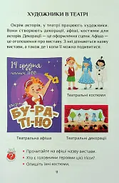 Я досліджую світ. 1 клас. Посібник-практикум. Частина 3 - мініатюра 11