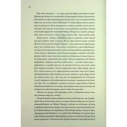Книга Мандри убивці. Провісники. Книга 3 - Робін Гобб КСД (9786171513389) - мініатюра 10