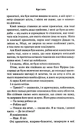Буря і лють. Провісник. Книга 1 - Дженніфер Л. Арментраут - мініатюра 3