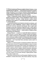 З глини, дерева і соломи. Пам'ятки народної архітектури Західного Поділля - Данилюк Архип - мініатюра 5