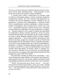 Розмай / Studia humanitatis: Статті, есеї, портрети - мініатюра 5