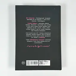 Те, що я хотіла сказати, але так і не змогла - Моніка Мерфі | Readberry, книга українською, нова, тверда - мініатюра 4