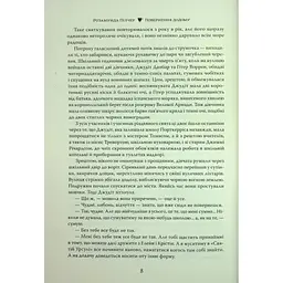 Повернення додому - Розамунда Пілчер Видавництво РМ (9786178426064) - мініатюра 7