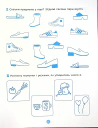 Математика. Робочий зошит. 5-6 років - О. Шевцова - мініатюра 18