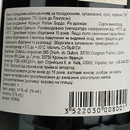 Вино Chateau de Languissan 2022 AOP Bordeaux червоне сухе 0.75 л - мініатюра 4
