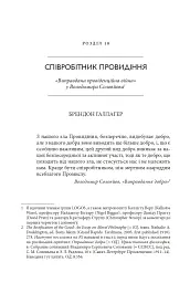 Православні погляди на війну - Пітер Бутенефф - мініатюра 17