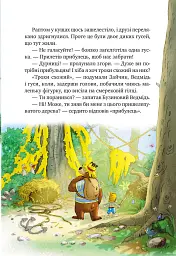 Казки Чарівного лісу (літня) - Валько - мініатюра 4