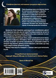 Оману співаємо морю - Сара Андервуд - мініатюра 2
