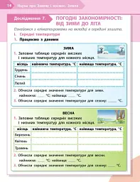 STEM-старт. 4 клас. Робочий зошит. Наука про Землю та космос - Ірина Потапенко - мініатюра 4