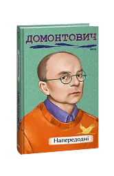 Напередодні - мініатюра 2