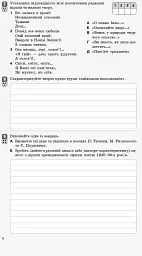 Контроль навчальних досягнень. Укр. література 11 клас. Рівень стандарту - Валентина Паращич - мініатюра 5