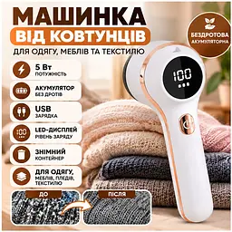 Бездротова акумуляторна машинка для видалення ковтунців 1075 з LED-дисплеєм, USB  потужність 5 Вт - мініатюра 2