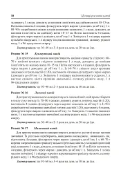 Цілющі рослинні напої - Лідія Ніколайчук - мініатюра 9