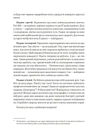 Нехай серце б'ється - Ганна Солощенко - мініатюра 21