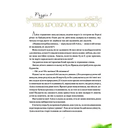Книга Пригоди Аліси в Дивокраї - Льюїс Керролл Vivat (9786177203383) - мініатюра 5