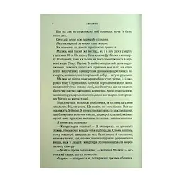 Книга Гнів і згуба. Книга 2 - Дженніфер Л. Арментраут КСД (9786171513792) - мініатюра 5