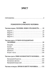 Він. Вона. Вони. Разом. Шлях від розуміння себе до побудови гармонійних стосунків - мініатюра 2