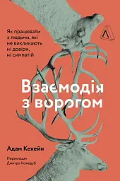 Взаємодія з ворогом - мініатюра 10