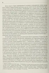 Україна та сусідні землі в XVIII ст. Подорожі барона фон Кампенгаузена - Кампенгаузен - мініатюра 14