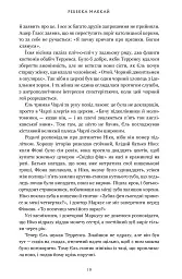 Ті, що вірили - мініатюра 8