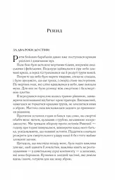 Книга Віват Двір крил і руїн. Книга Віват 3 нова обкладинка. Сара Дж. Маас. Серія - Двір шипів і троянд kni0004458 - мініатюра 3