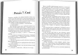 Розділені долею. Книга 2 - мініатюра 4