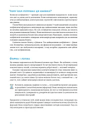 Ключові показники менеджменту. 100+ фінансових коефіцієнтів для ефективного управління компанією - Кіаран Волш - мініатюра 19