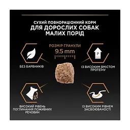 Сухий корм для собак Purina Pro Plan Dog Small&Mini Adult з куркою і рисом 3 кг (7613035114920) - мініатюра 10