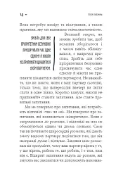 Вісім побачень. Розмови, що збережуть довічне кохання у ваших стосунках - Джон Готтман - мініатюра 8
