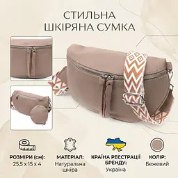 Шкіряна жіноча сумка через плече з міні гаманцем Vintage 22663 бежева - мініатюра 3