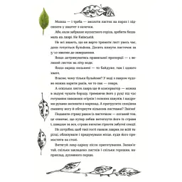 Книга 69 спецій для Серця - Андрій Гудима Видавництво Старого Лева (9789664481714) - мініатюра 6